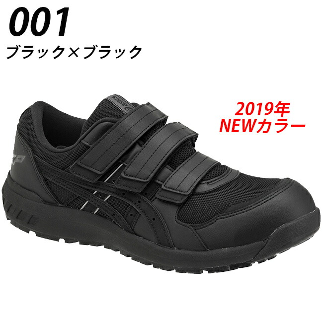 楽天市場】【即日発送可】 アシックス asics レギュラーサイズ 安全靴