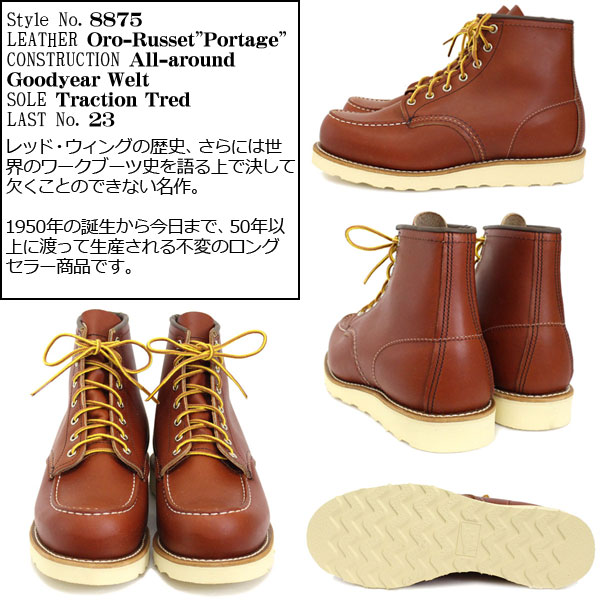 楽天市場】正規取扱店 Red Wing(レッドウィング レッドウイング) 8875