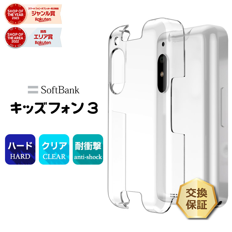 楽天市場】【3/1 10％OFFクーポン】 キッズフォン3 Softbank