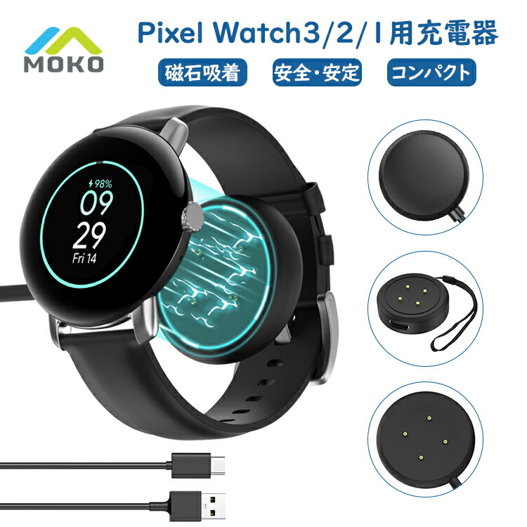 楽天市場】Google PixelWatch 充電器 変換アダプタ マグネット式 MoKo