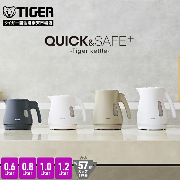 楽天市場】タイガー 蒸気レス 電気ケトル 驚速 わく子 0.6L 0.8L 1.0L