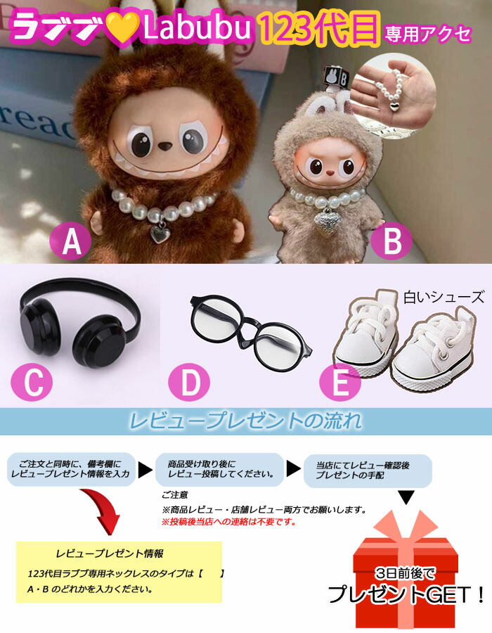 楽天市場】ラブブ ぬい服 LABUBU 17cm 着せ替えコスチューム 3点セット