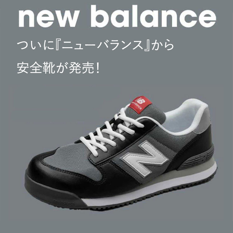 楽天市場】ニューバランス 安全靴 メンズ ひも ローカット JSAA規格A種