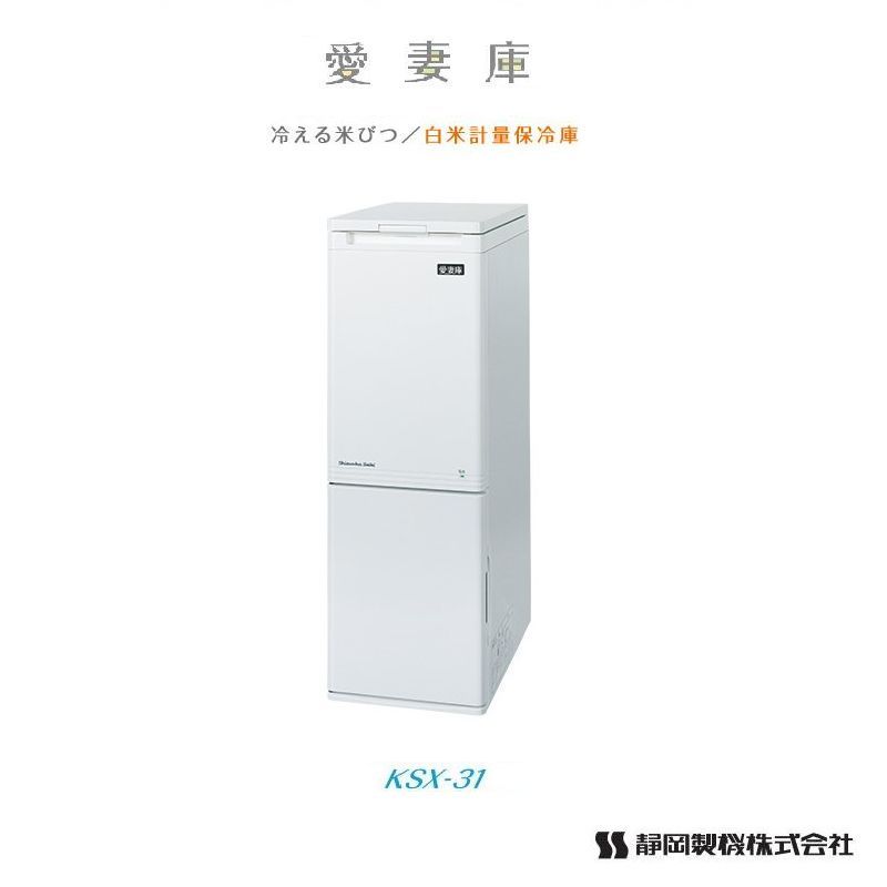 楽天市場】冷える米びつ シズオカ 愛妻庫 31kg 米びつ スリム お米