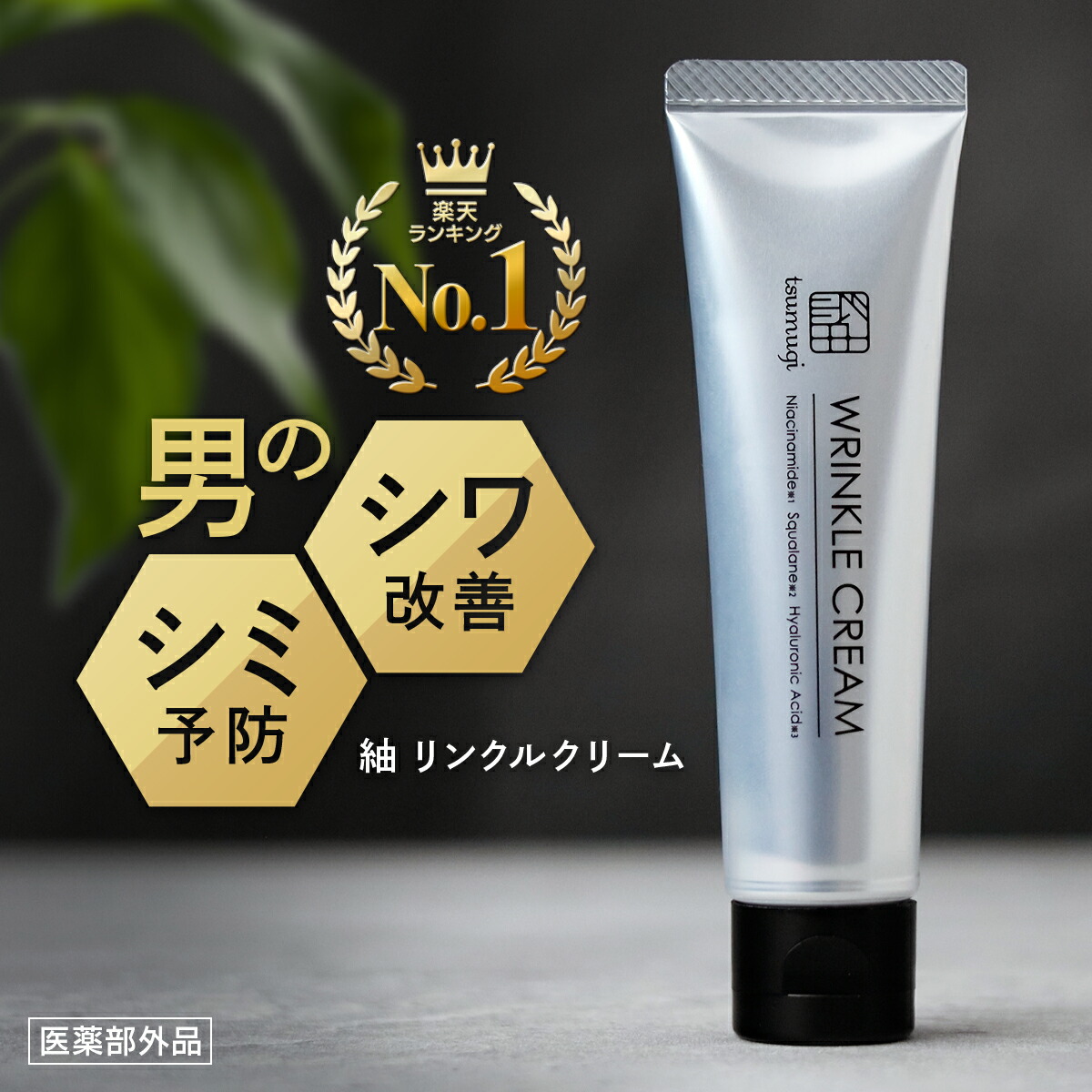 楽天市場】薬用 メンズ シワ改善クリーム 31g しわ 改善 保湿 美白