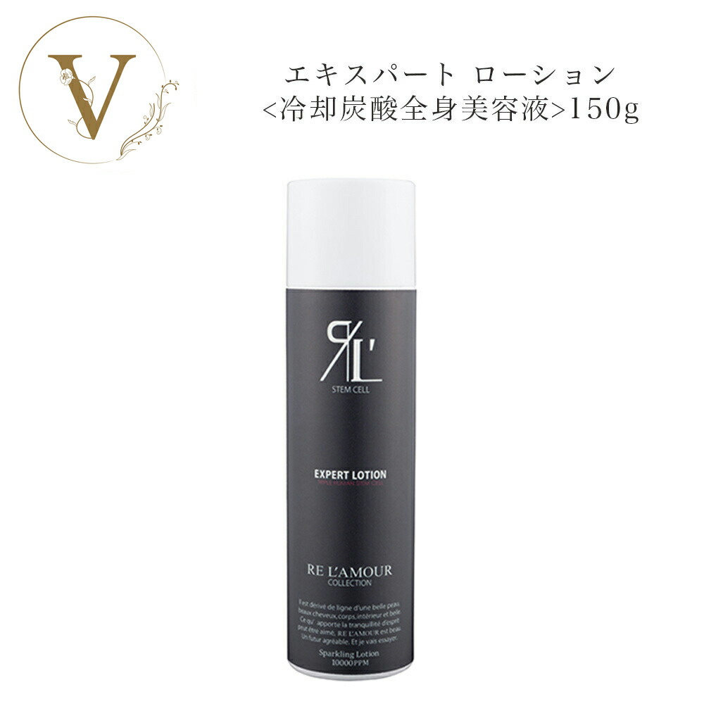 楽天市場】【箱あり】 リアムール エキスパートローション 150g サロン
