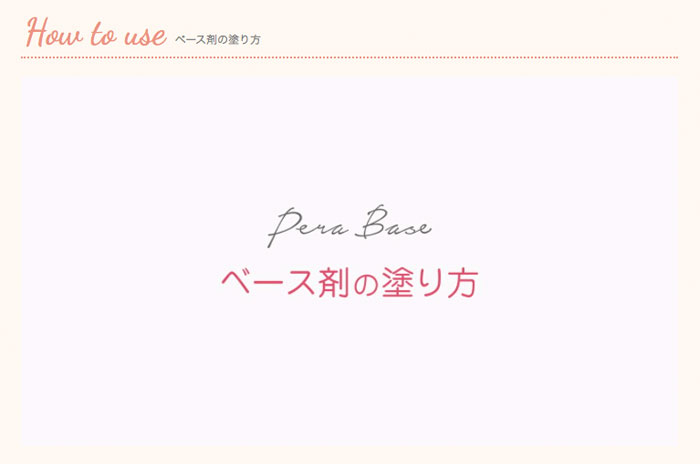 楽天市場】Pera Base Kit ペラベースキット ジェルネイルベース＋