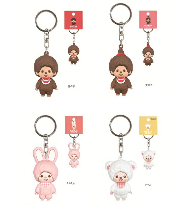 楽天市場】モンチッチ フィギュアマスコットキーホルダー（男の子