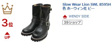 楽天市場】Slow Wear Lion SWL 8595H スローウエアライオン エンジニア