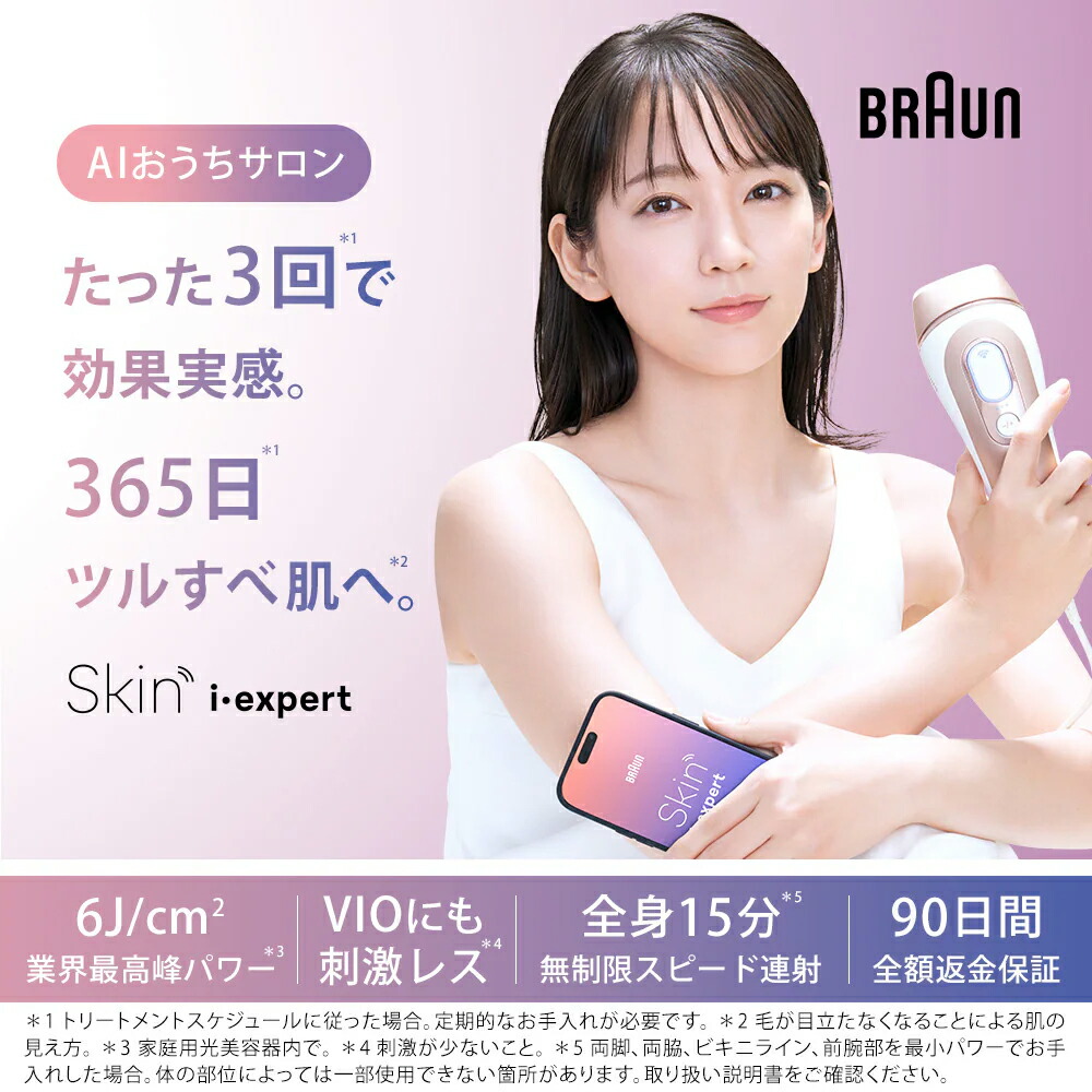 楽天市場】BRAUN スキンアイエキスパート Pro7 AI搭載 家庭用光美容器