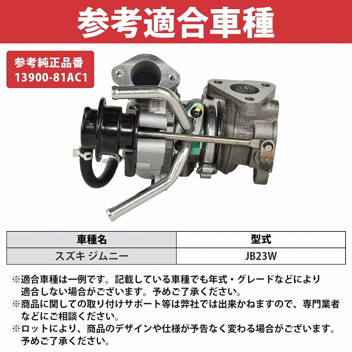 楽天市場】ジムニー JB23W 純正互換 タービン 13900-81AC1 HT06-9 HT06