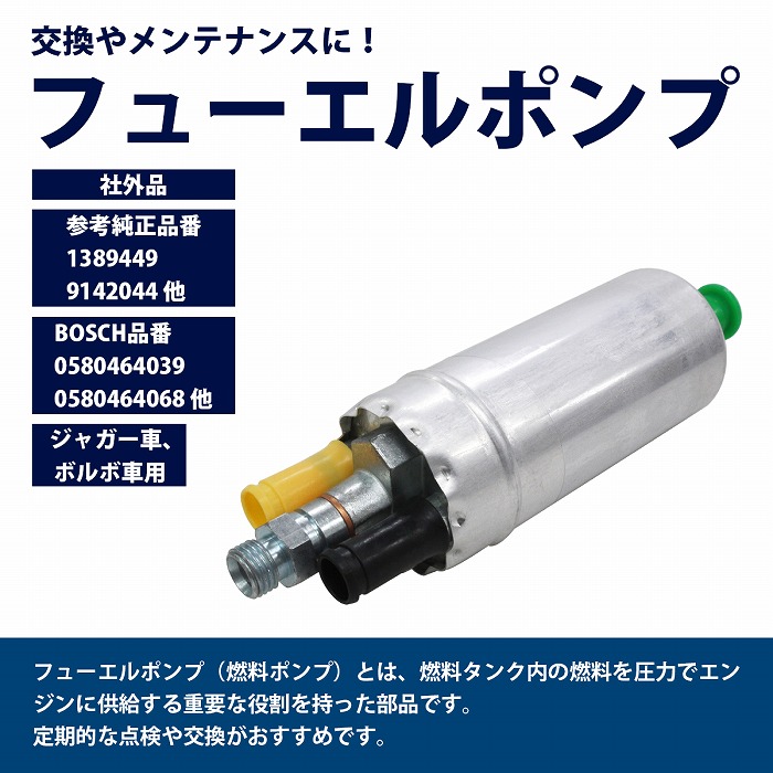 楽天市場】燃料ポンプ ボルボ volvo 240 フューエルポンプ 1389449