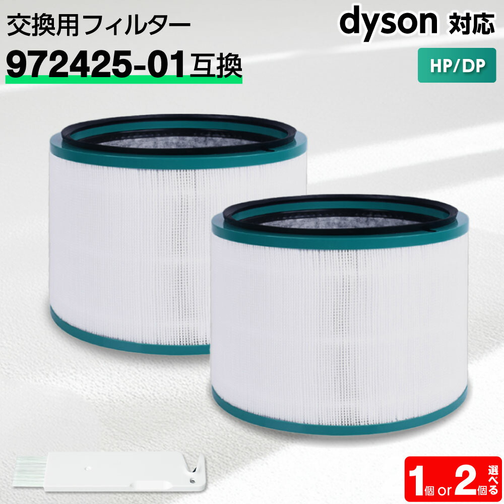 楽天市場】ダイソン用 対応 フィルター 空気清浄機 (HP00,HP01,HP02