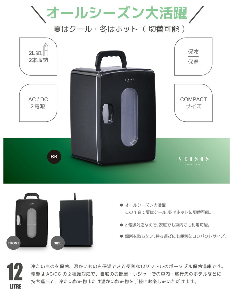 楽天市場】ベルソス 12L冷温庫 VS-CW012 ブラック ポータブル