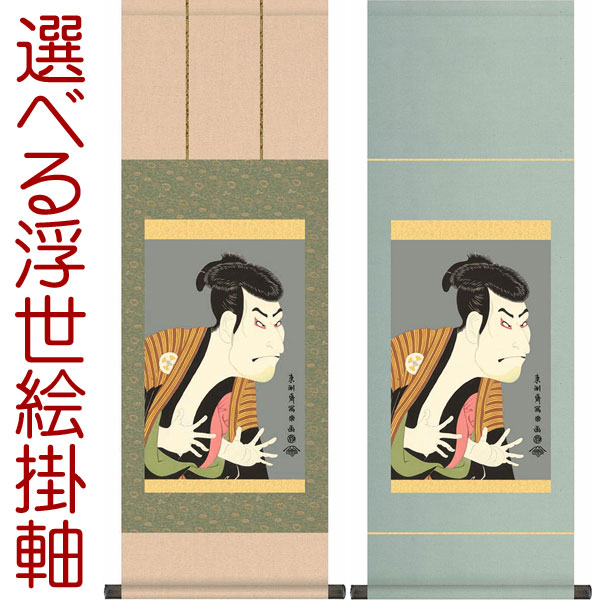 楽天市場】掛軸 掛け軸 奴江戸兵衛 東洲斎写楽 約横31×縦90cmb9207