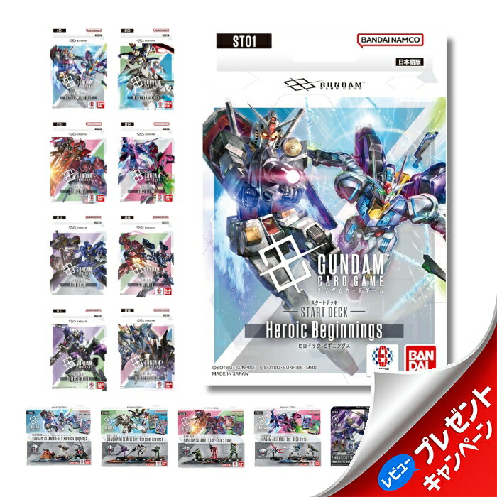 ガンダムカードゲームスタートデッキHeroic Beginningsフルパラレル
