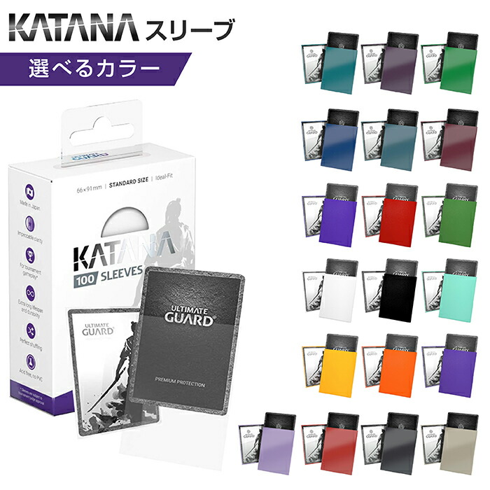 楽天市場】アルティメットガード KATANA スリーブ 標準サイズ 100枚