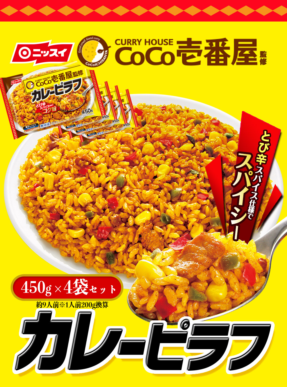 楽天市場】【 送料無料 】 CoCo壱番屋監修 カレーピラフ 450g×4袋