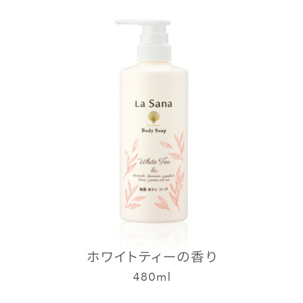 楽天市場】ラサーナ 海藻 ボディソープ 480ml（単品/2本セット
