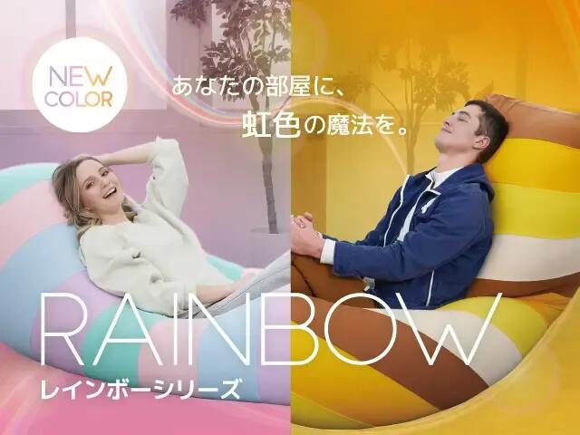 楽天市場】【送料無料】 Yogibo Max Rainbow Premium（ヨギボー