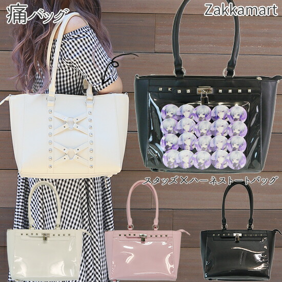 楽天市場】スタッズ ハーネス トートバッグ 鍵 痛バッグ 痛バ 缶バッジ