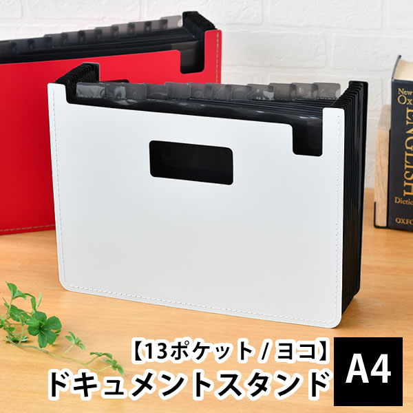 楽天市場】＼楽天1位／ ドキュメントファイル A4 セキセイ