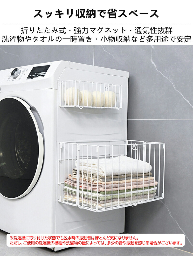 楽天市場】磁石 洗濯かご バスケット ラック 洗濯機横 折りたたみ式