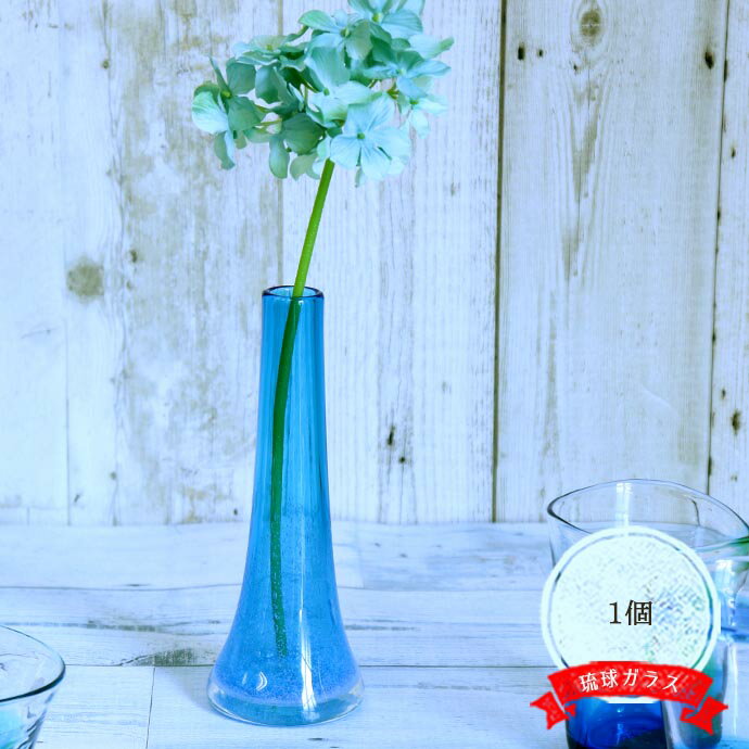 楽天市場】琉球ガラス 花瓶（インテリア小物・置物｜インテリア・寝具