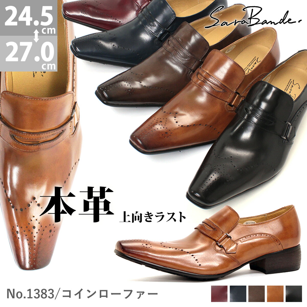楽天市場】ビジネスシューズ 本革 水牛革 SARABANDE サラバンド 革靴