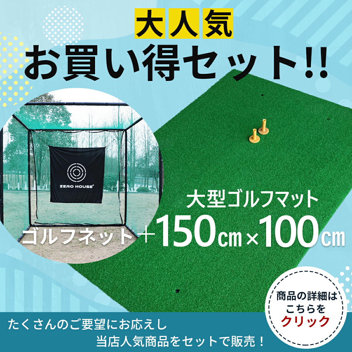 楽天市場】ゴルフ 練習 ネット 2.5M×2.5M×2.5M ゴルフマット 150CM