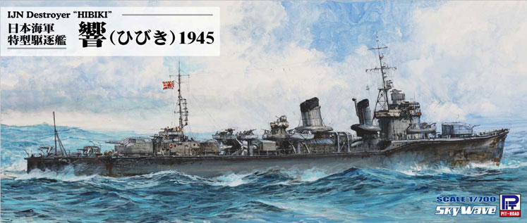 日本海軍 特型駆逐艦 響（ひびき）1945【SPW77:4986470070797