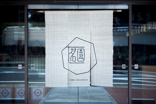 堀井七茗園 - 京都宇治観光マップ