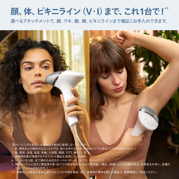 フィリップス】ルメア光美容器 /脱毛器8000