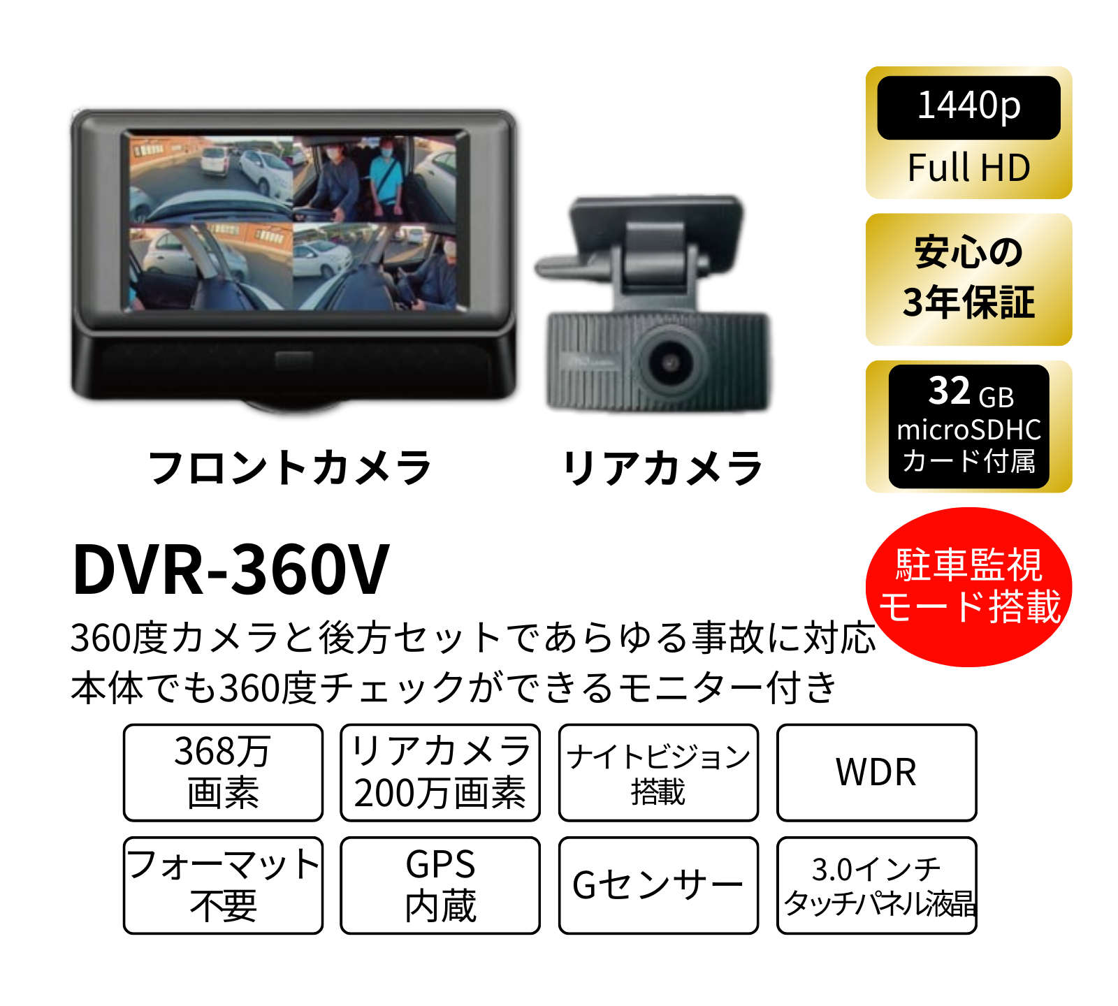 DVR-360V | up-safety.jp 【 アップセーフティー】