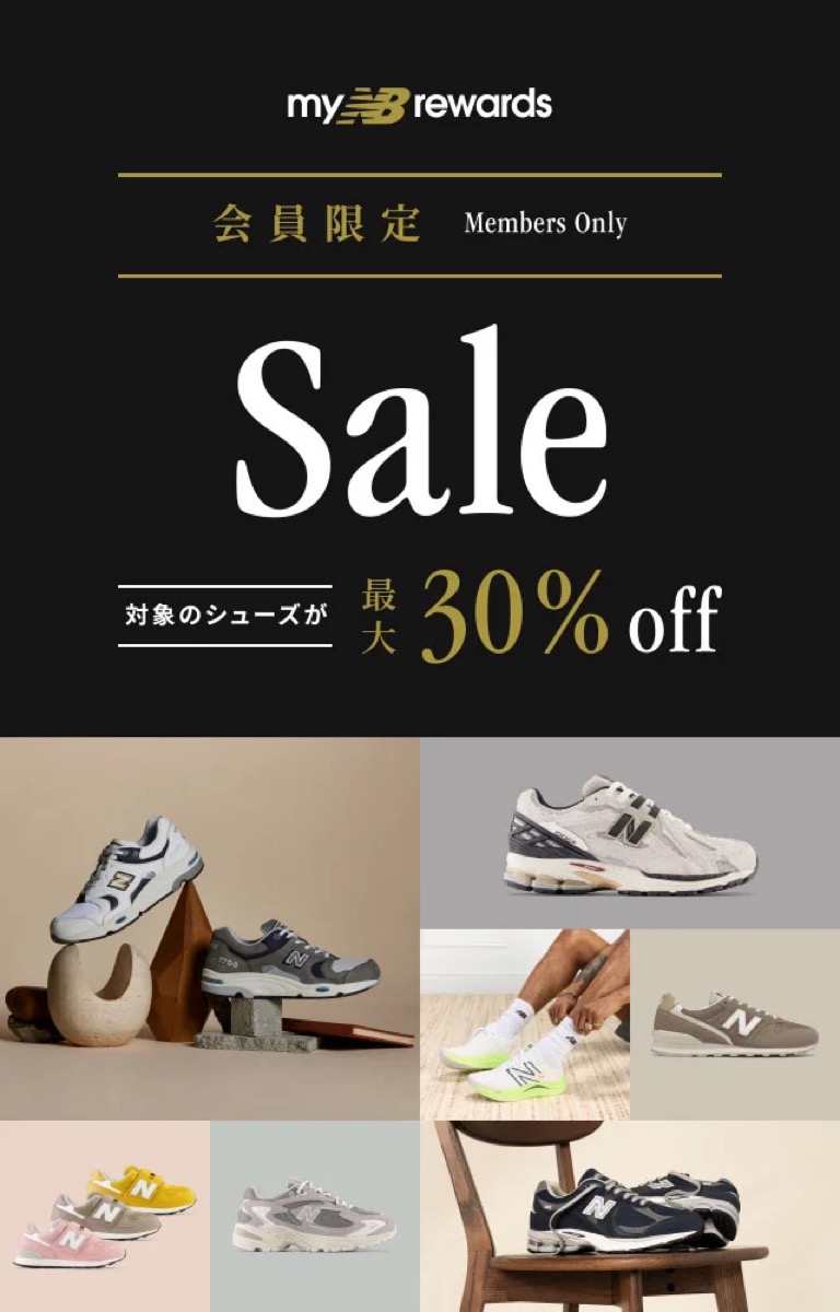 New Balance公式オンラインにて最大30％OFF限定セールが開催 | UP TO DATE