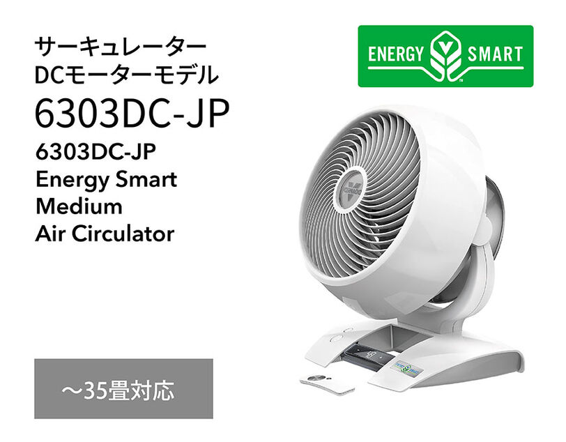 DCモーター搭載シリーズ - ストア商品一覧 - VORNADO - ボルネード公式