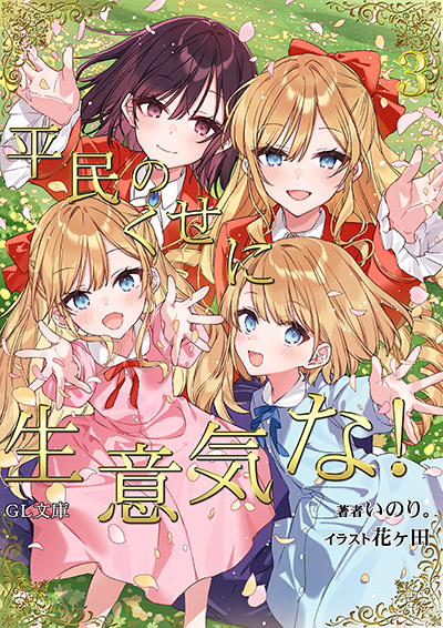 NOVEL&COMIC｜TVアニメ「私の推しは悪役令嬢。」公式サイト