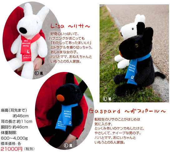 キャラクターGaspard et Lisa「リサ＆ガスパール」 | ウェイトドール