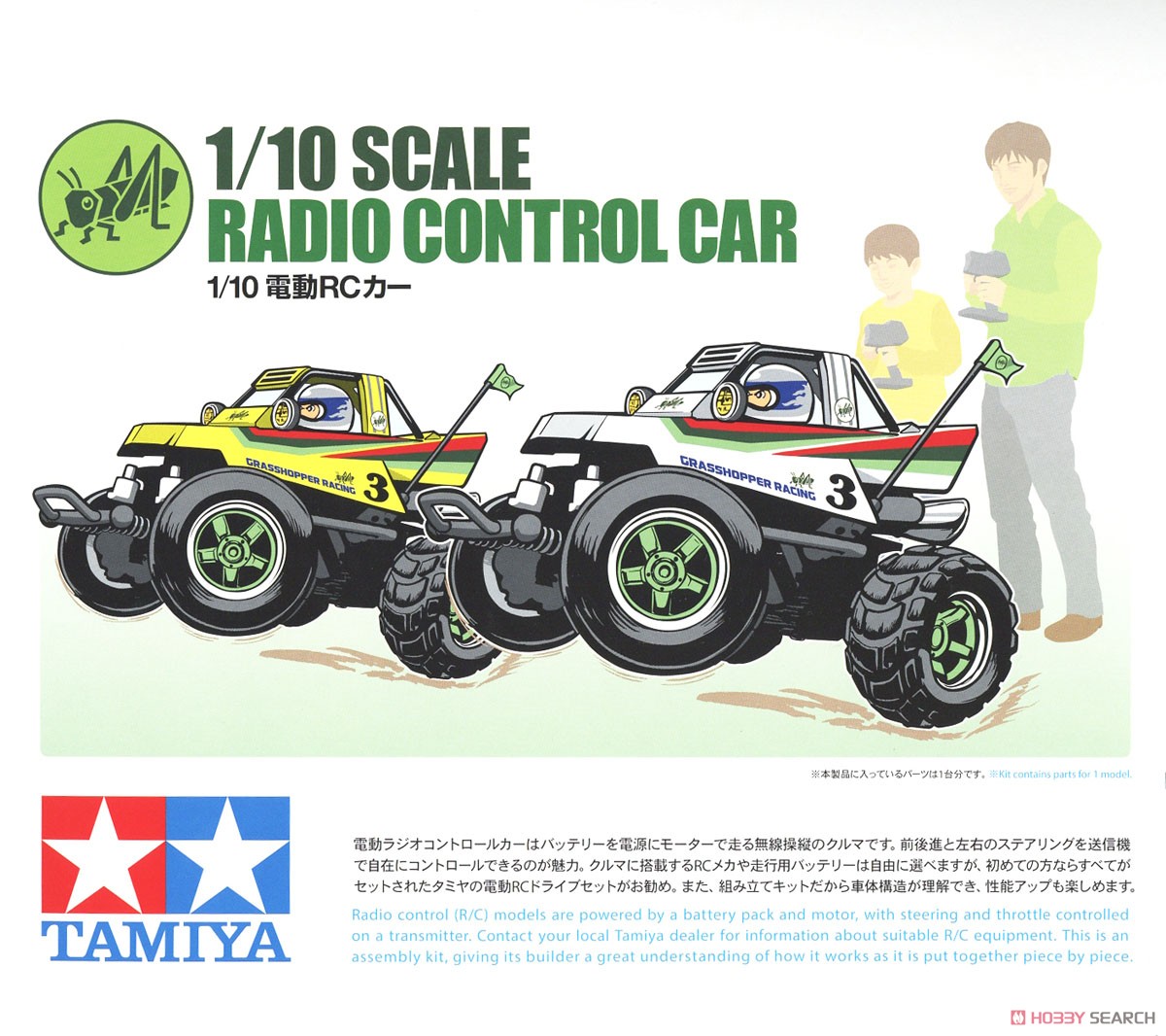 RC コミカル グラスホッパー (WR-02CBシャーシ) (ラジコン) - ホビー