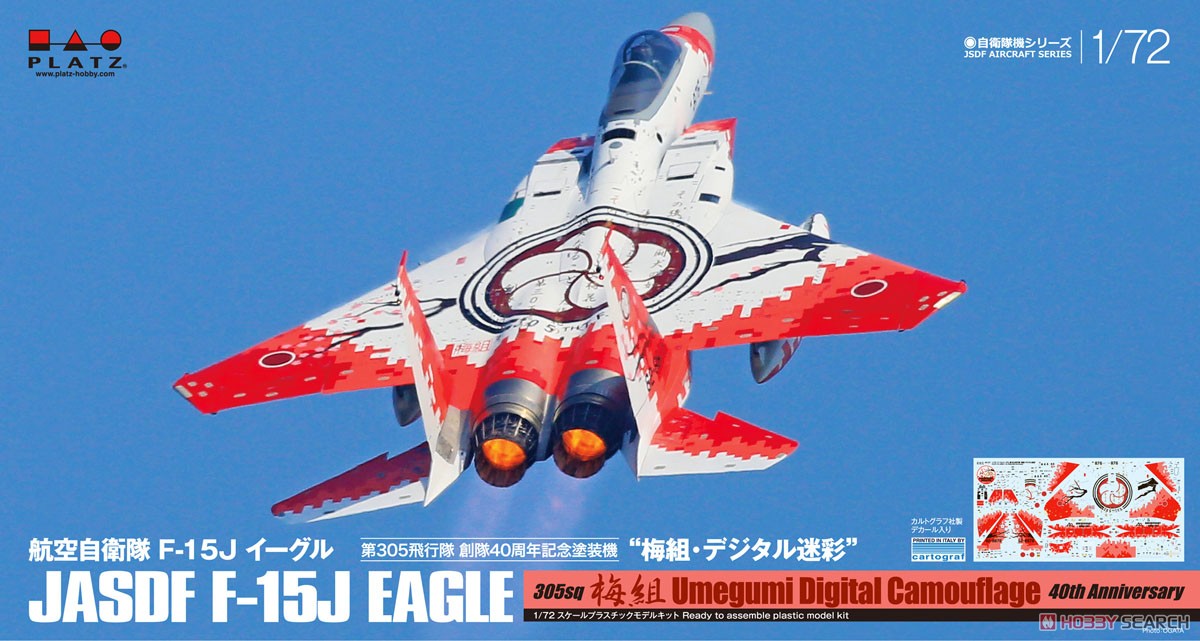 航空自衛隊 F-15J イーグル 第305飛行隊 創隊40周年記念塗装機 ʻ梅組
