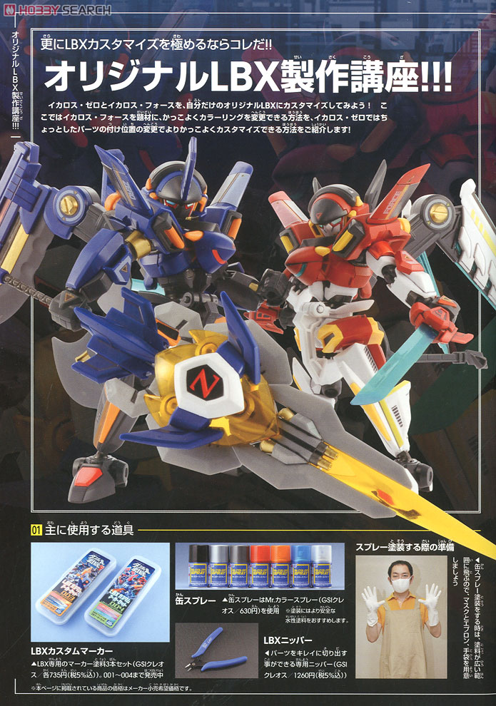 LBX イカロス・ゼロ (プラモデル) - ホビーサーチ ガンプラ他