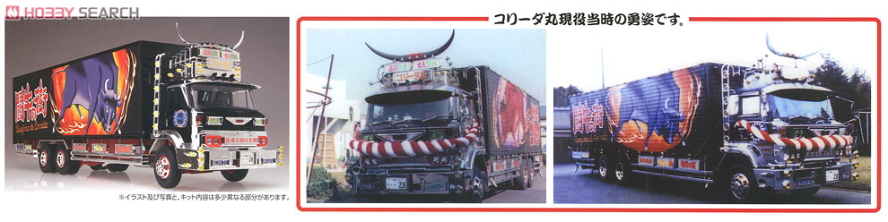 椎名急送 コリーダ丸 (プラモデル) - ホビーサーチ カーモデル
