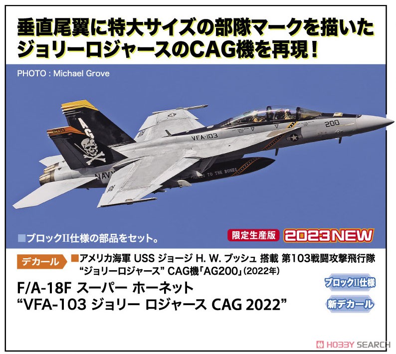 F/A-18F スーパー ホーネット `VFA-103 ジョリー ロジャース CAG 2022