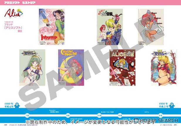 アリスソフト35周年記念展「ALICEの館35」公式図録 (画集・設定資料集