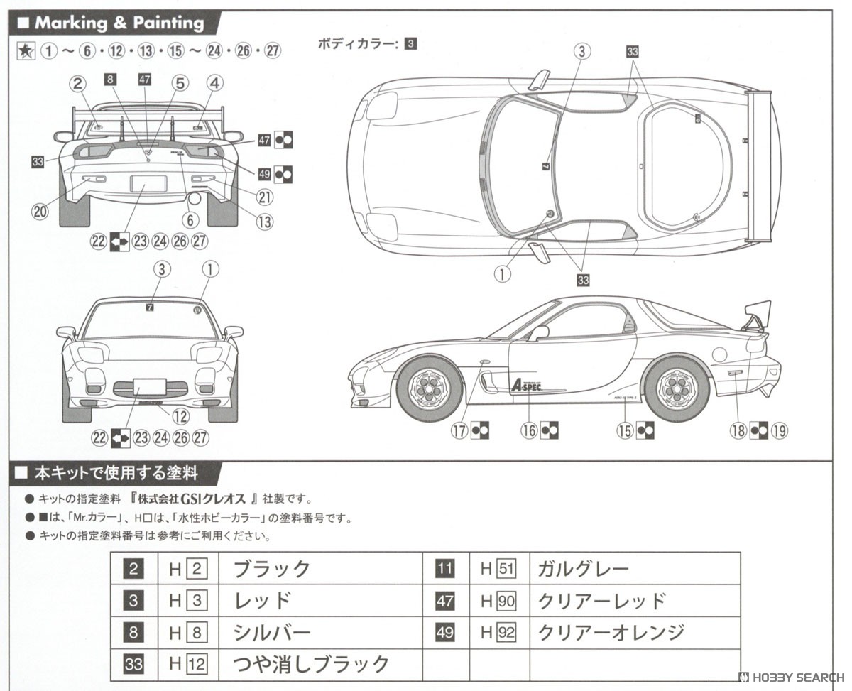 FD3S RX-7 マツダスピードA-spec (GT・Wウィング付き) (プラモデル