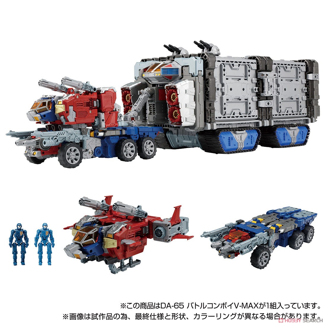 ダイアクロン DA-65 バトルコンボイV-MAX (完成品) - ホビーサーチ