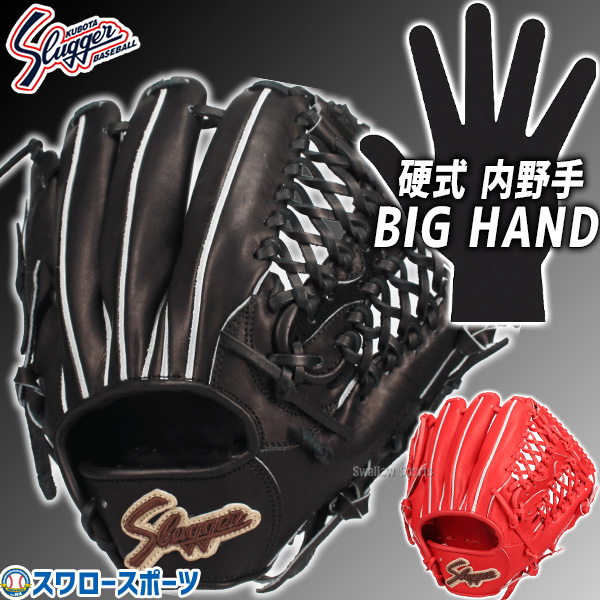 野球 久保田スラッガー 硬式グローブ グラブ 内野手用 右投用 高校野球
