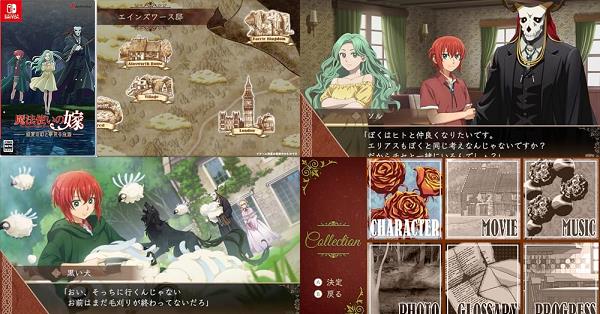 魔法使いの嫁 盛夏の幻と夢見る旅路（まほなつ）』店舗特典・予約・最