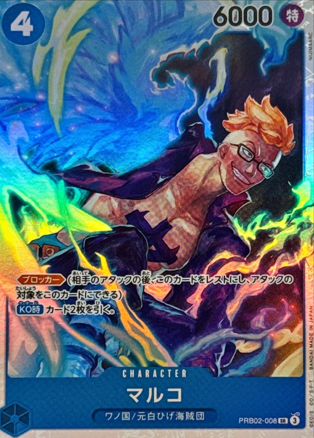状態A-〕マルコ【SR】{PRB02-008} - カードラッシュ ワンピース
