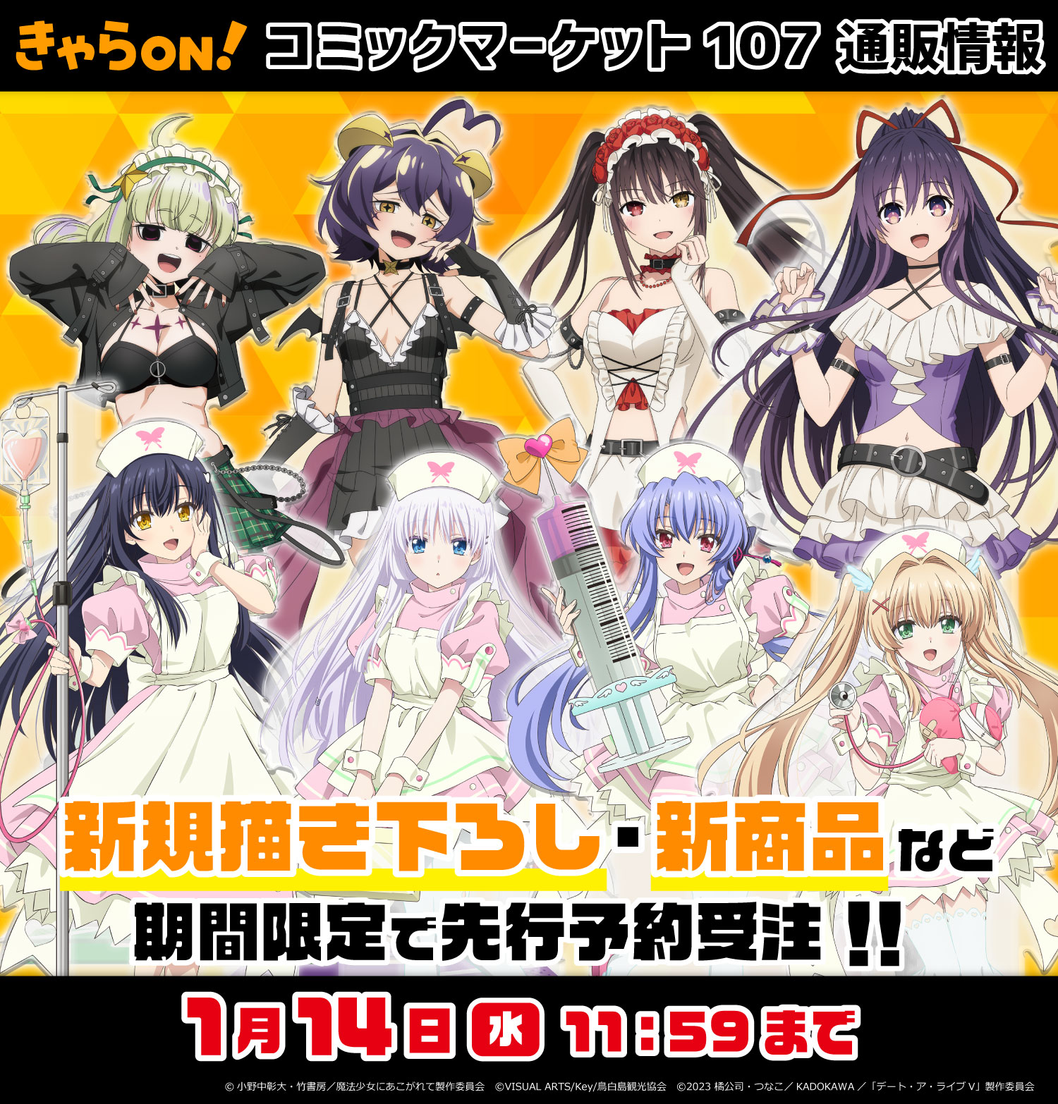 コミックマーケット107通販